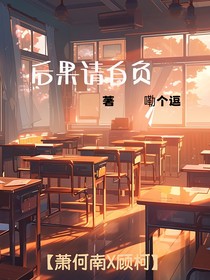 后果请自负