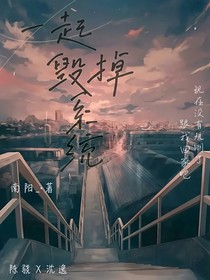 一起毁掉系统