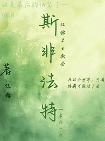 斯非特法