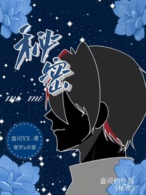 奥特：秘密