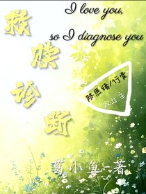 救赎诊断