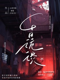 十日詭談