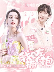 TNT：我要左拥右抱
