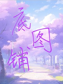唐的底圖鋪