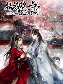 微微一笑很倾城@一见倾心
