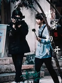 戏影：情窦初开