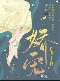 偏偏娇宠（娇宠）