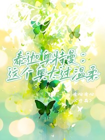 泰迦奥特曼：这个奥太过温柔