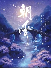 朝月如歌（朝月）