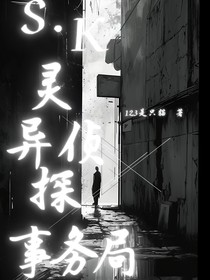 灵异侦探事务局