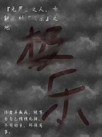 極致歡樂