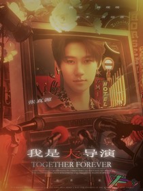 全明星：我要大导演