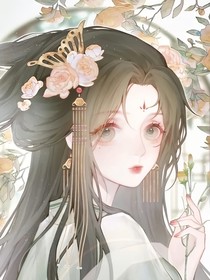 修真飞升死道侣