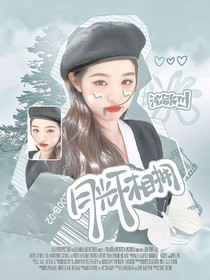 申惟：月光下相擁