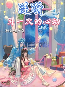 涟漪—再一次的心动