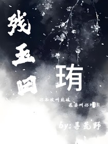 殘玉曰珛