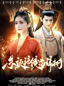 宁安如梦：朱颜辞镜花辞树