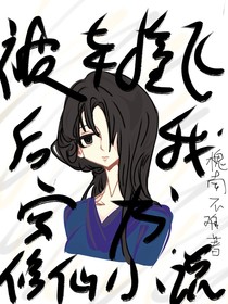 被车撞飞后我穿书修仙小说
