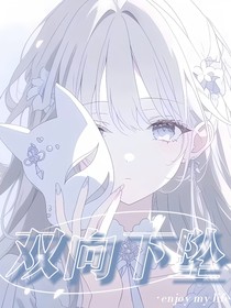 雙向下墜