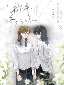 那年冬天与你