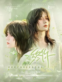 崔杋圭：终你