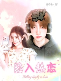 余宇涵：陷入热恋