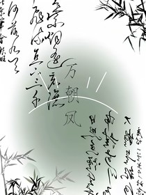 万朝凤