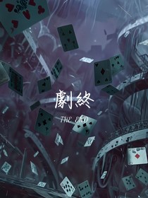 崩坏的心中幻想