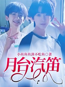 月台汽笛