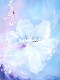 星落凝成糖二（忆挽情深）