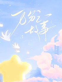 綜影視：萬(wàn)分之一故事