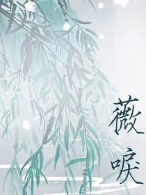 薇唳