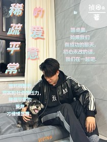鷺卓：稀疏平常的愛(ài)意