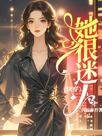 她很迷人（快穿）