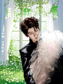 王源：請把我狠狠愛