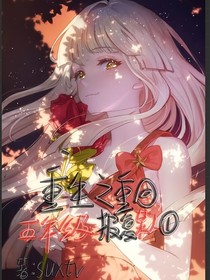 重生之重回五年級(jí)報(bào)復(fù)某人1