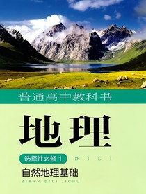 地理选择性必修一知识点总结