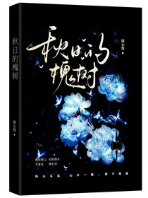 秋日的槐树