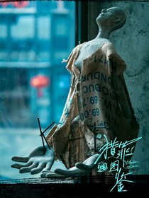 獵罪圖鑒：陪伴是最長情的告白