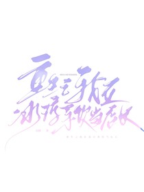 重生之我在冰淳茶饮当店长