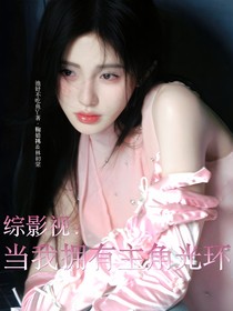 综影视：当我拥有主角光环-d794