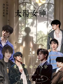 TNT：太阳女神