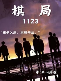 TNT：1123棋局