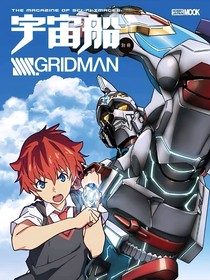ssss古利特（GRIDMAN）
