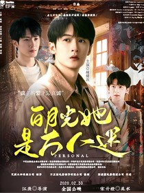 综影视：白月光她是万人迷