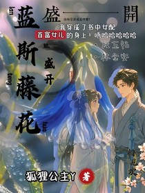 蓝斯藤花盛开