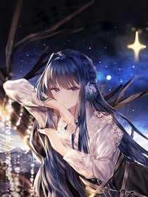 星辰为证，岁月情长