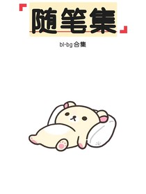 随笔合集3