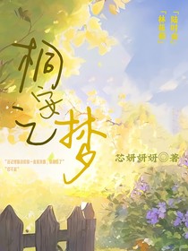 桐安之梦