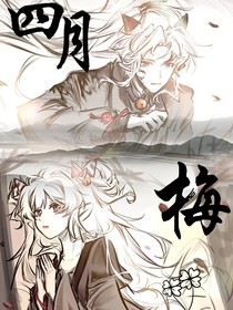 四月梅